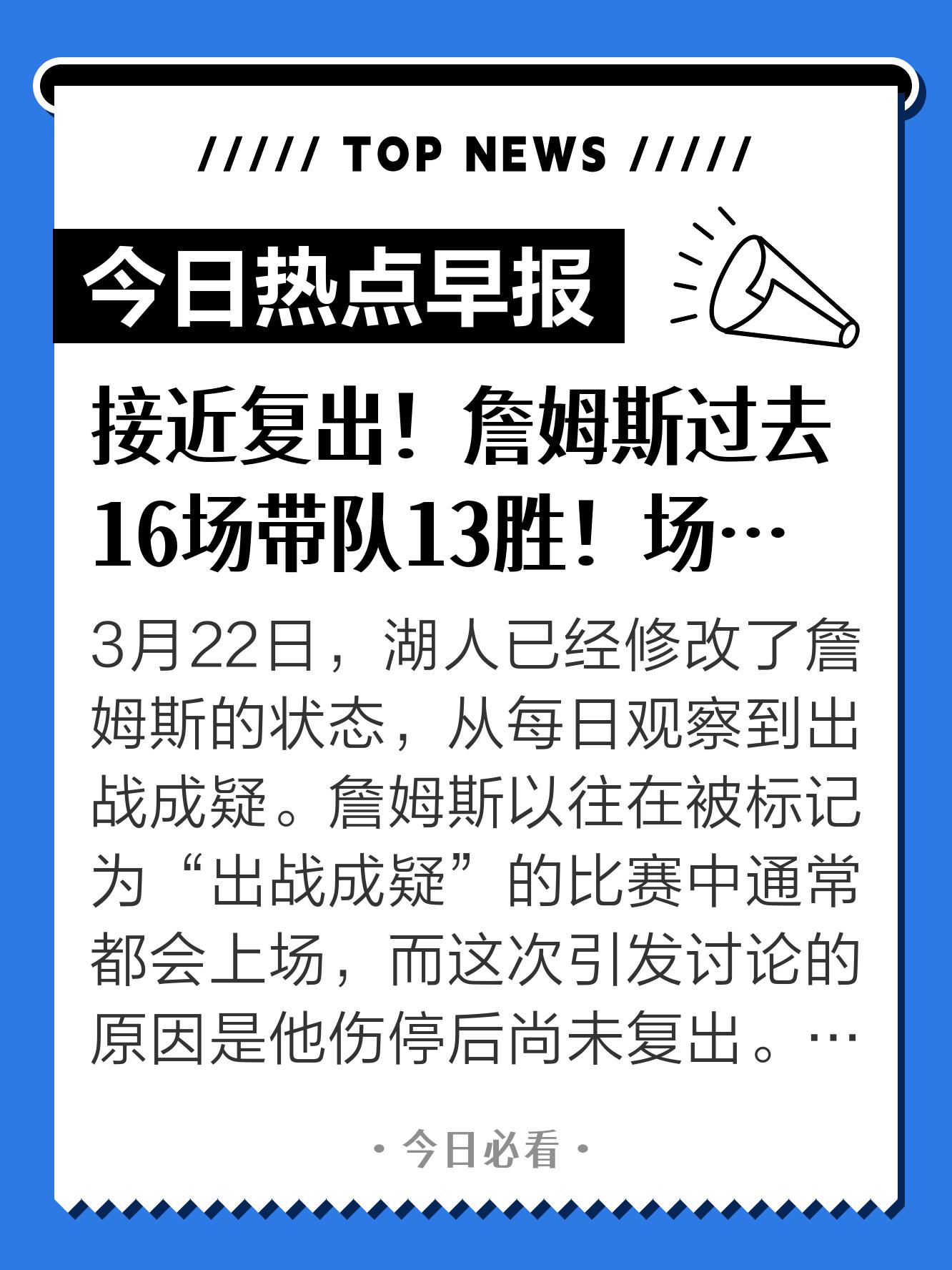 詹姆斯关键节点赛事规则更新，德国队带队取胜！